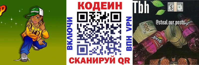 Кодеиновый сироп Lean напиток Lean (лин)  Катайск 